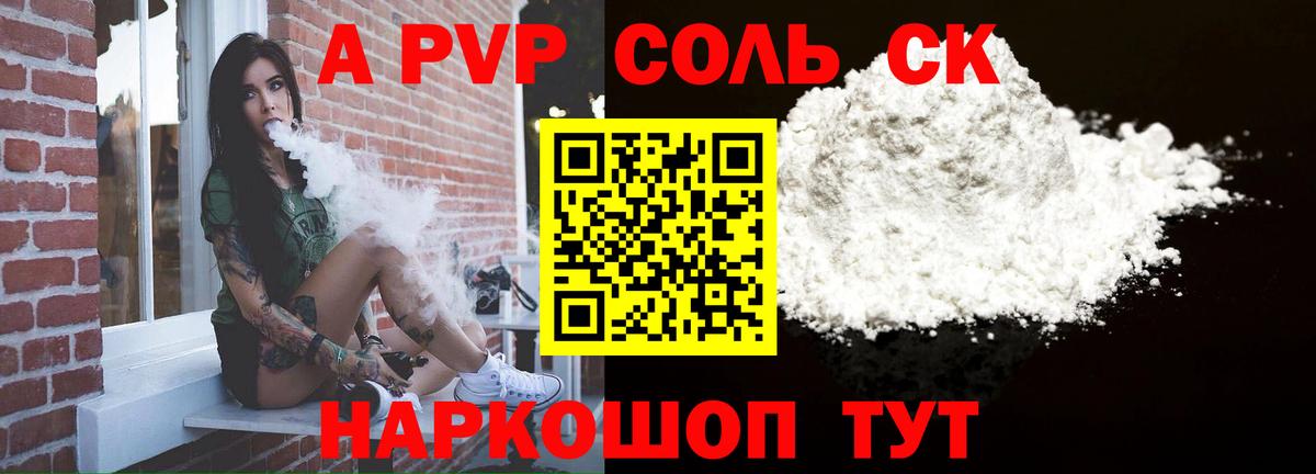 А ПВП СК КРИС  Вход с VPN  Alpha PVP СК  A-PVP Crystall  Сланцы 