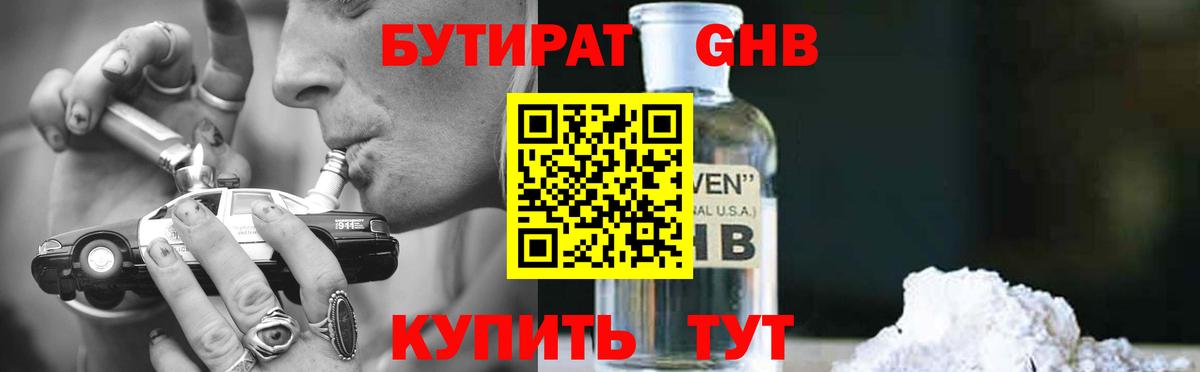 Бутират бутик Сланцы