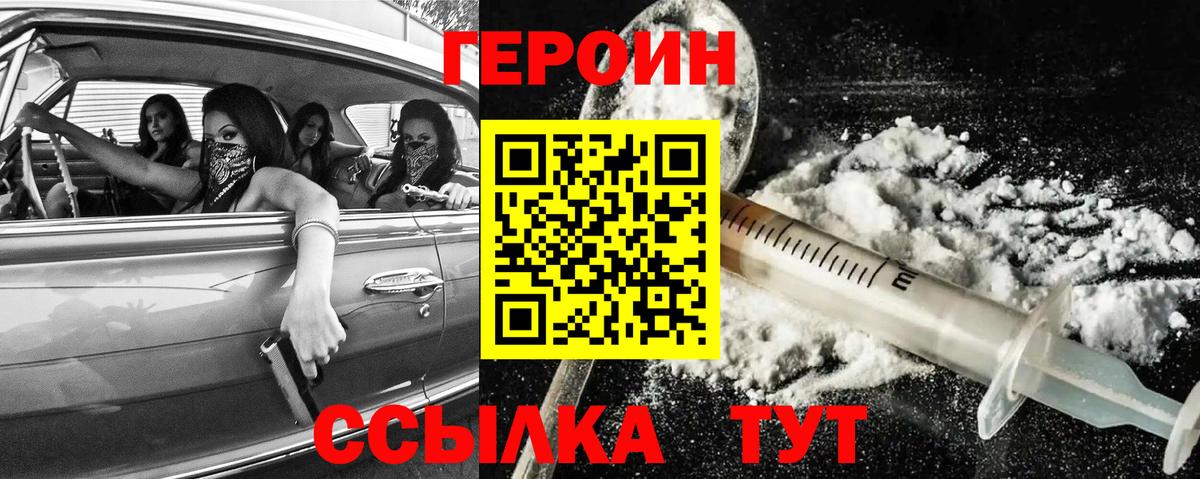 ГЕРОИН  Вход с VPN  Сланцы  Героин гречка 