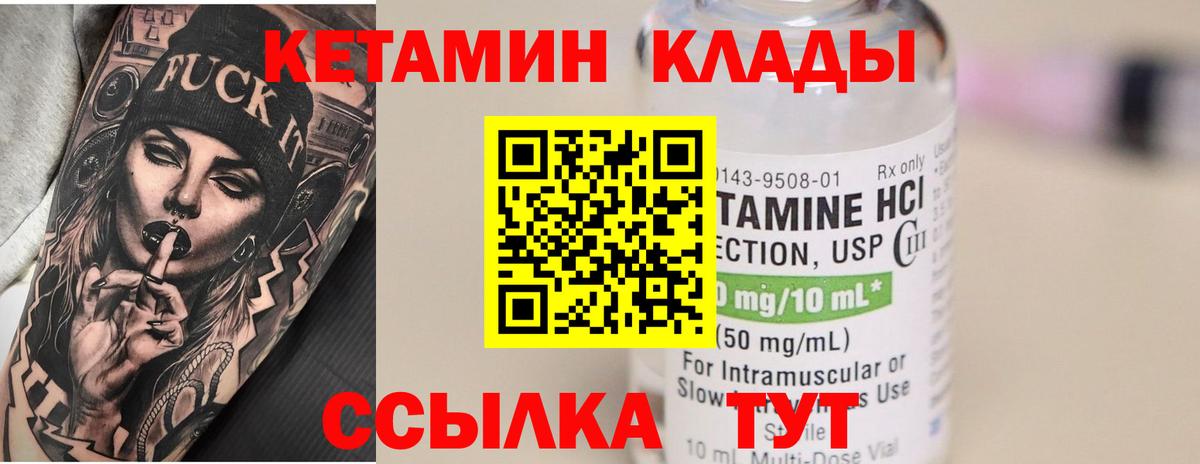 КЕТАМИН VHQ Сланцы