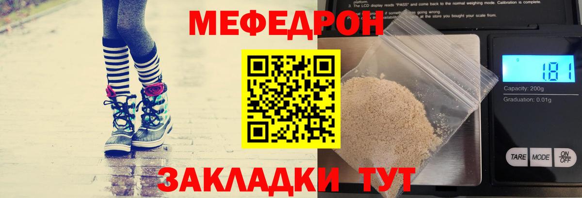 Мефедрон  Меф VHQ  Вход с VPN  МЯУ-МЯУ mephedrone  Сланцы 