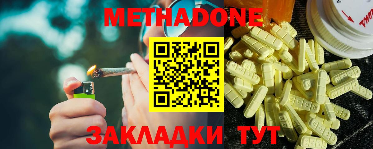 Метадон methadone  Вход с VPN  Метадон methadone  Сланцы 